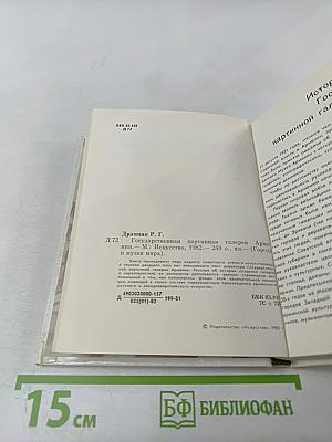 Государственная картинная галерея Армении