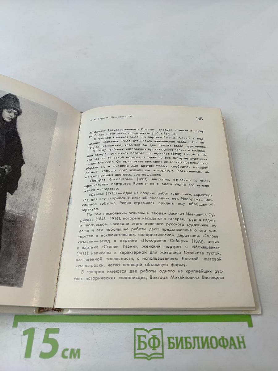 Государственная картинная галерея Армении