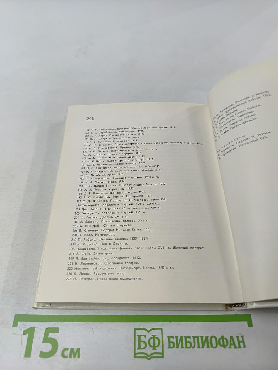 Государственная картинная галерея Армении