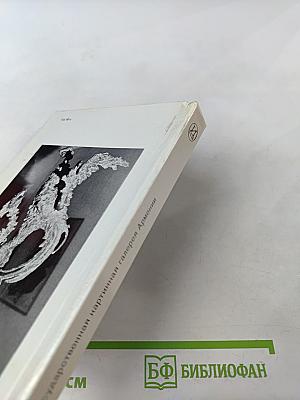 Государственная картинная галерея Армении