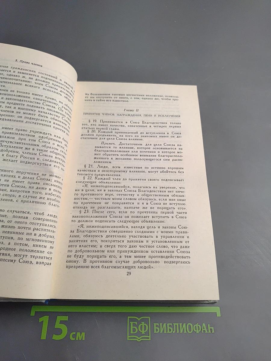 Декабристы. Избранные сочинения в двух томах. Том 1