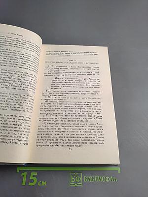 Декабристы. Избранные сочинения в двух томах. Том 1