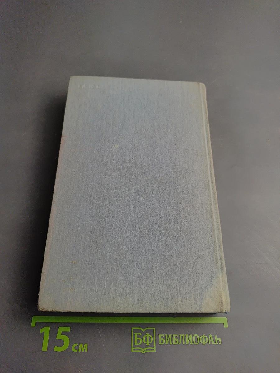 Декабристы. Избранные сочинения в двух томах. Том 1