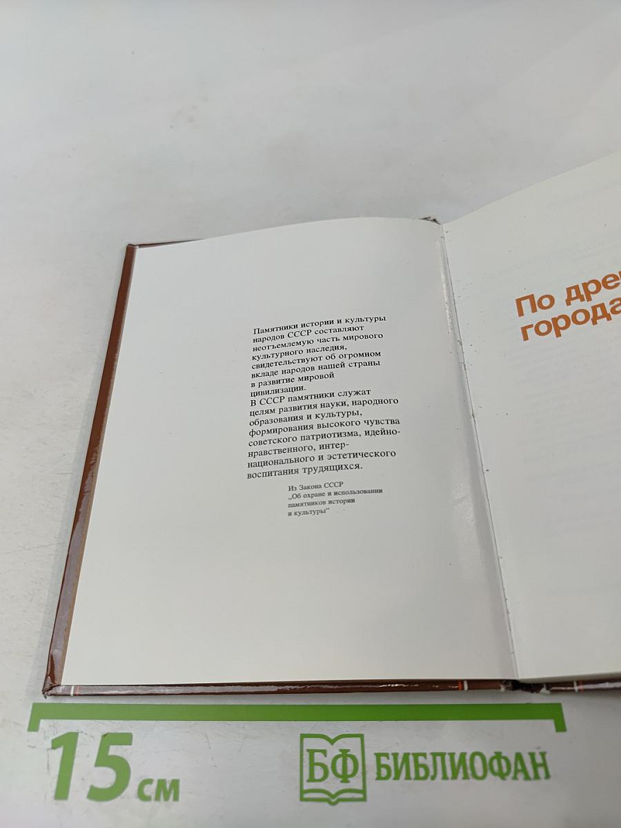 По древнерусским городам