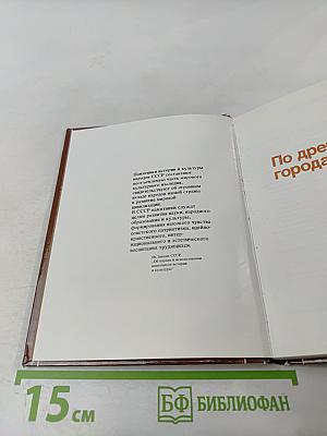 По древнерусским городам