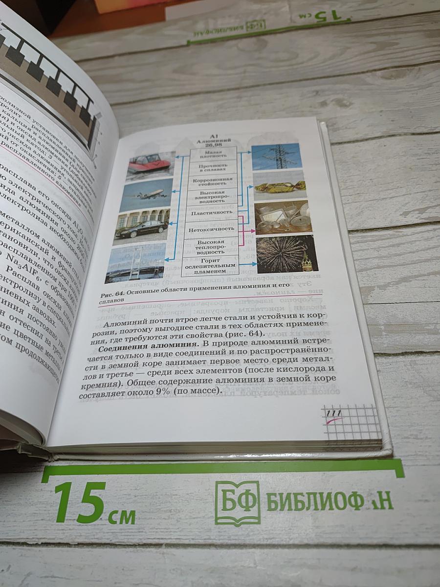 Химия, 9 класс