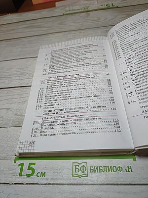 Химия, 9 класс
