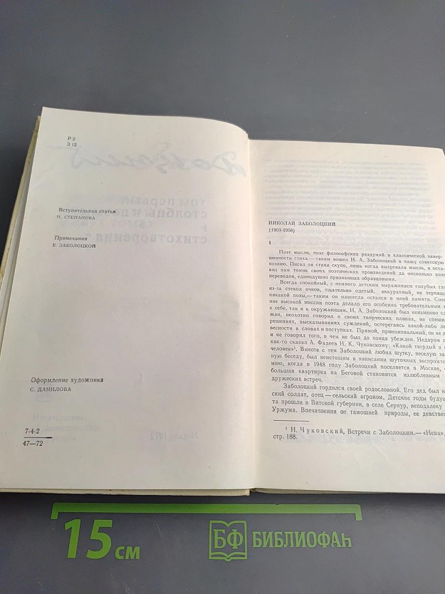 Избранное. Том первый: Столбцы и поэмы. Стихотворения