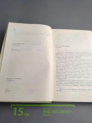 Избранное. Том первый: Столбцы и поэмы. Стихотворения