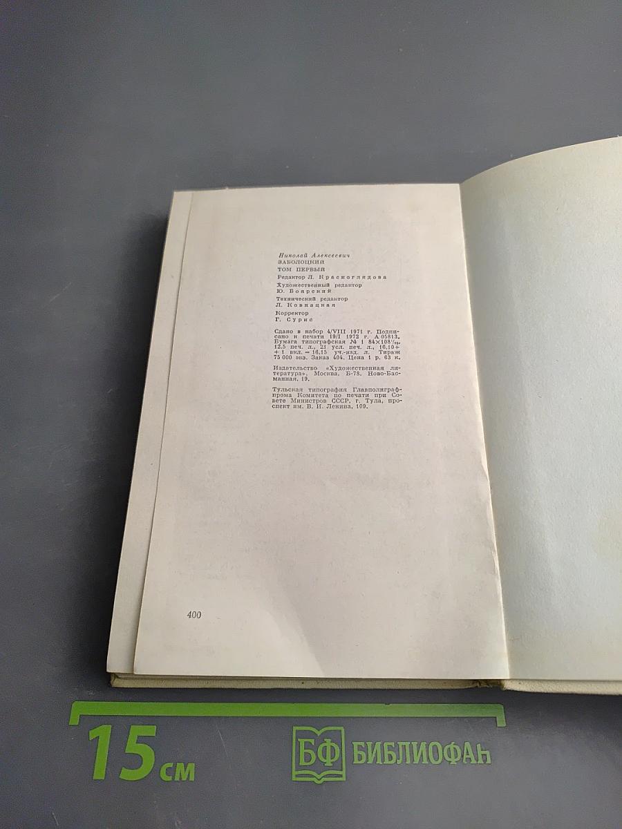 Избранное. Том первый: Столбцы и поэмы. Стихотворения