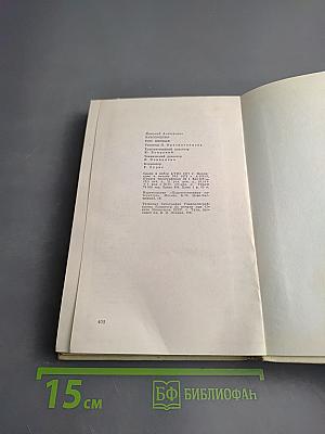 Избранное. Том первый: Столбцы и поэмы. Стихотворения