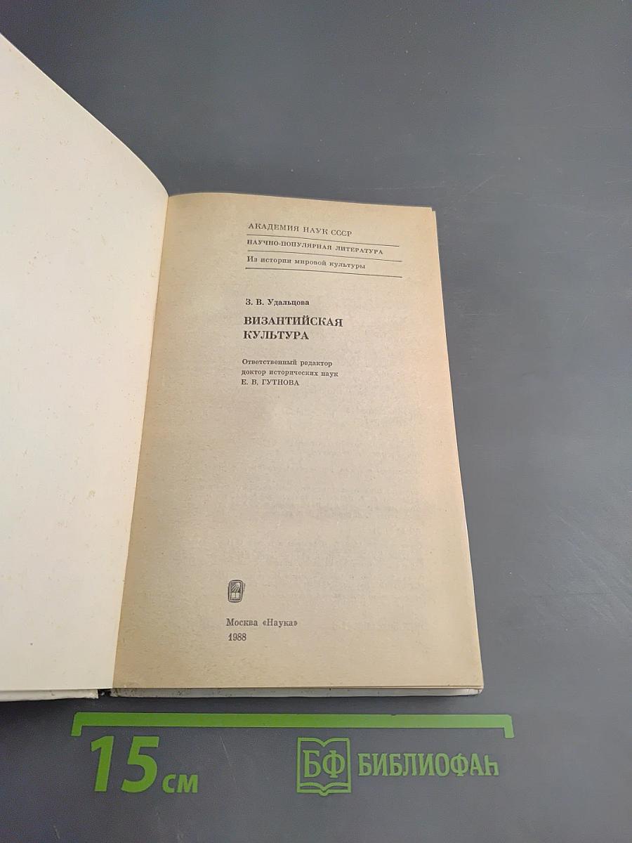 Византийская культура