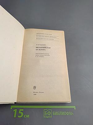 Византийская культура