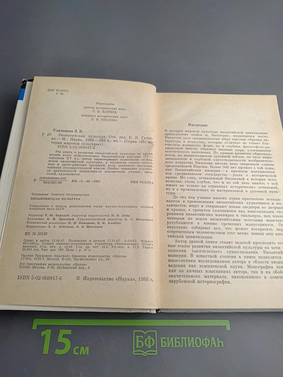 Византийская культура