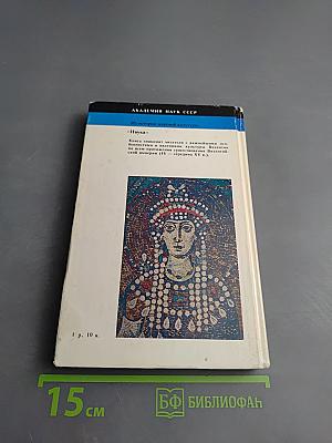 Византийская культура