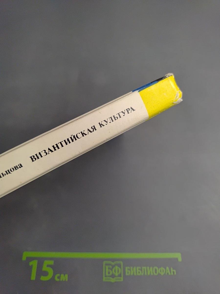 Византийская культура