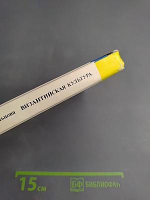 Византийская культура