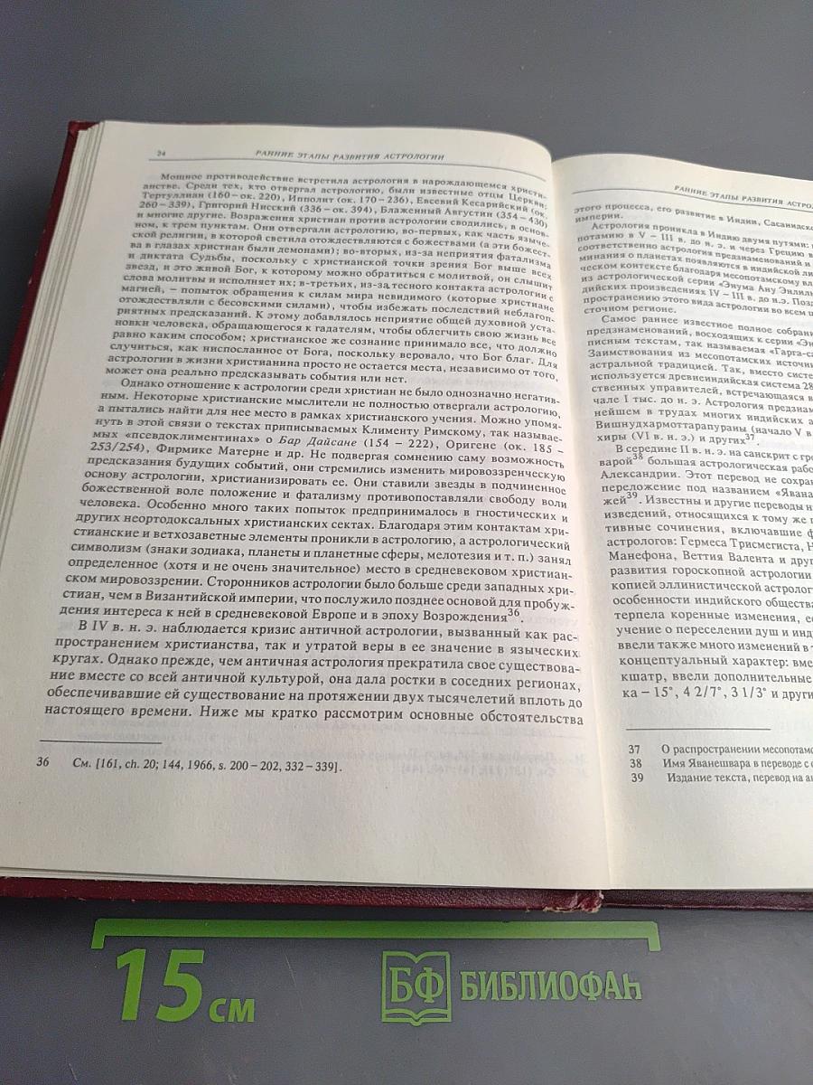 Астрологический энциклопедический словарь А-Я