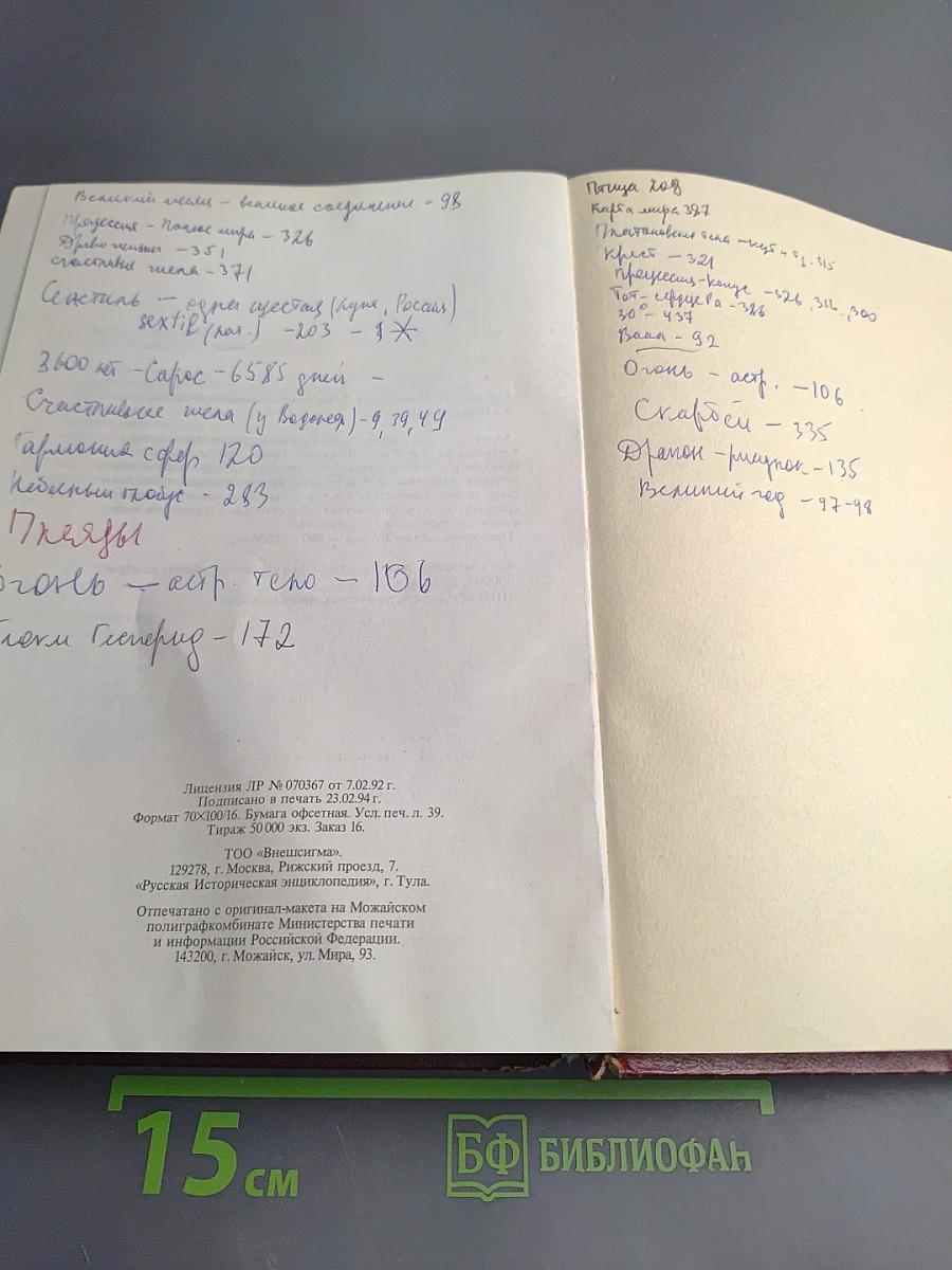 Астрологический энциклопедический словарь А-Я