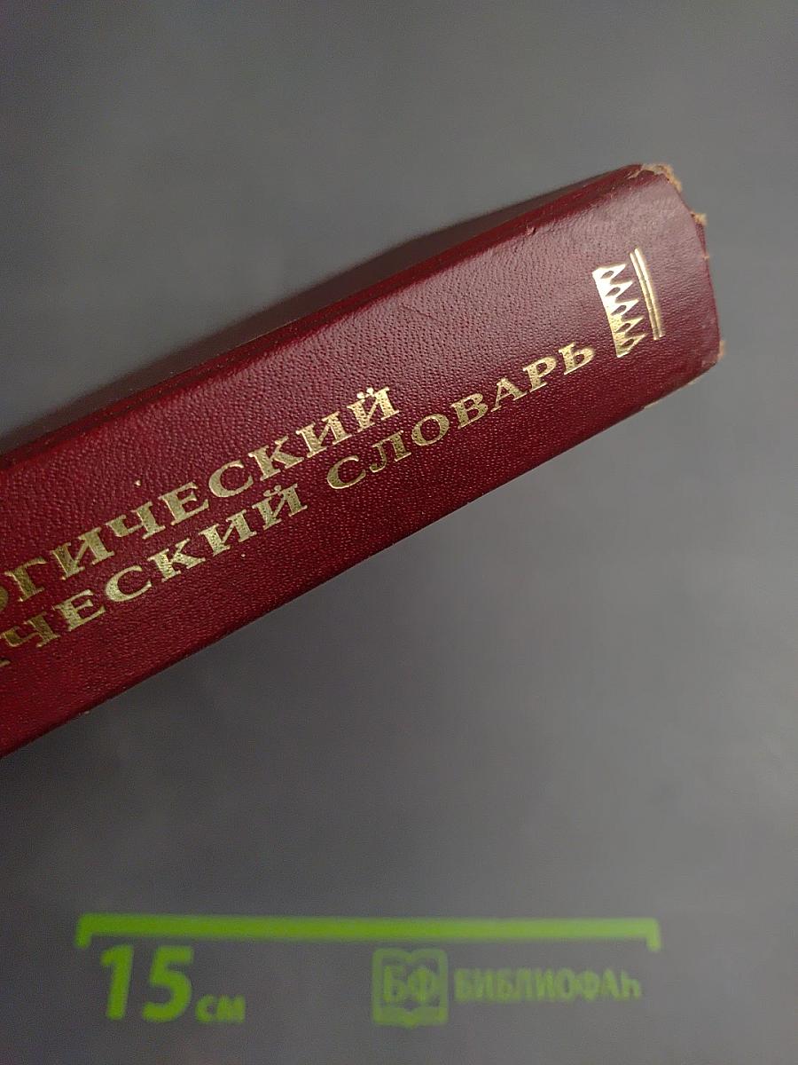 Астрологический энциклопедический словарь А-Я