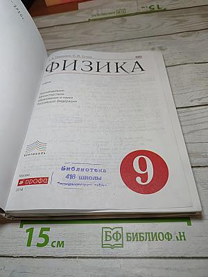 Физика, 9 класс
