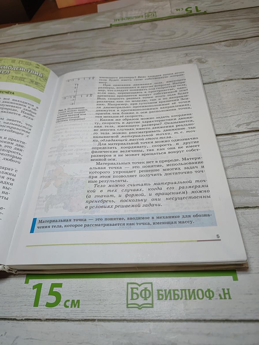 Физика, 9 класс