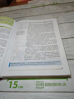 Физика, 9 класс