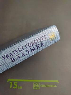 Учение Живой Этики. Спирали Оповещения. Указует Советует Владыка