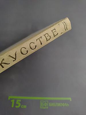 Энгр Об искусстве