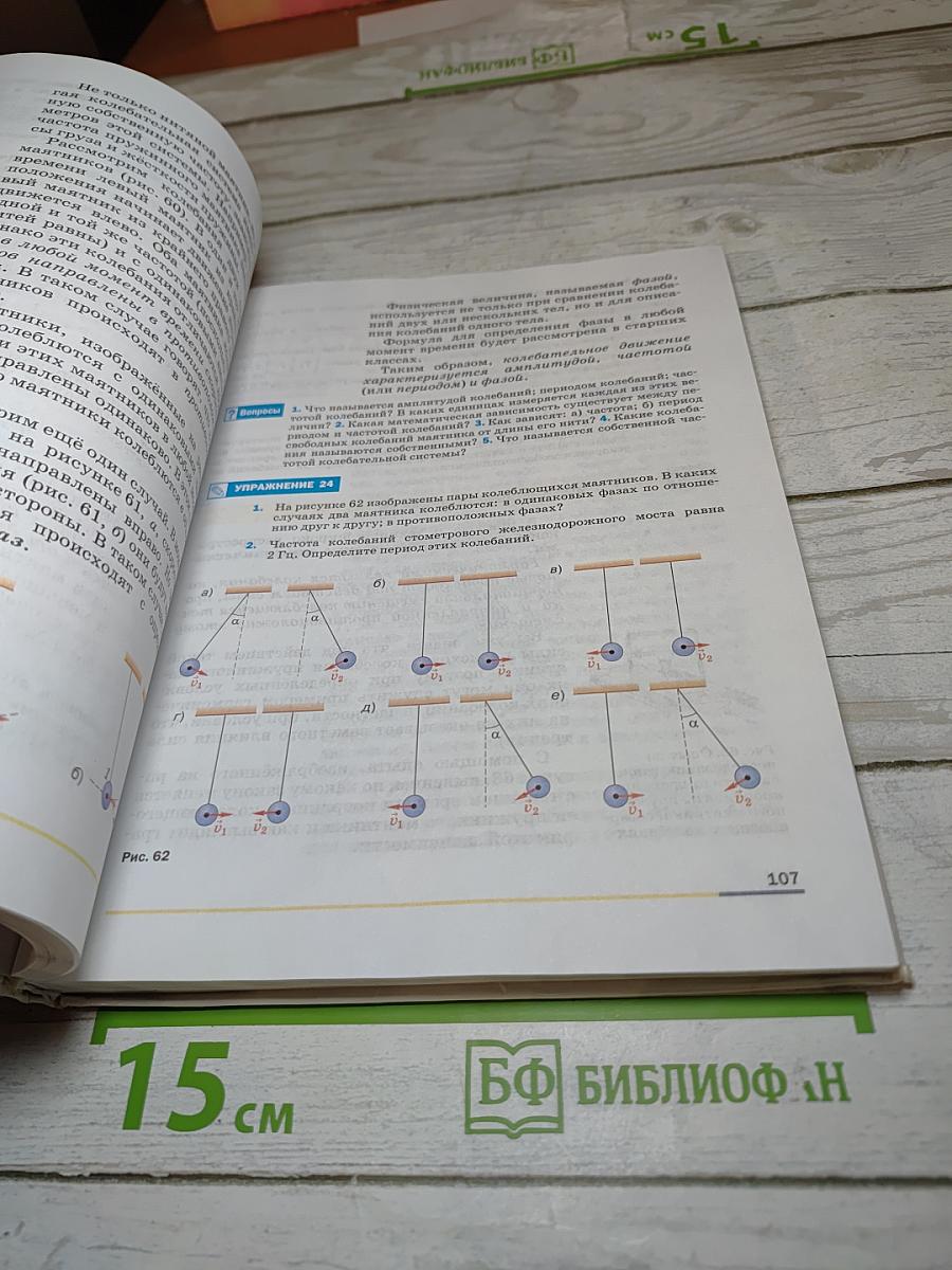 Физика, 9 класс