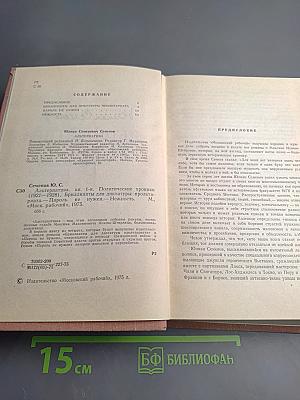 Альтернатива. Политические хроники (1921–1928), Книга 1