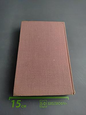 Альтернатива. Политические хроники (1921–1928), Книга 1