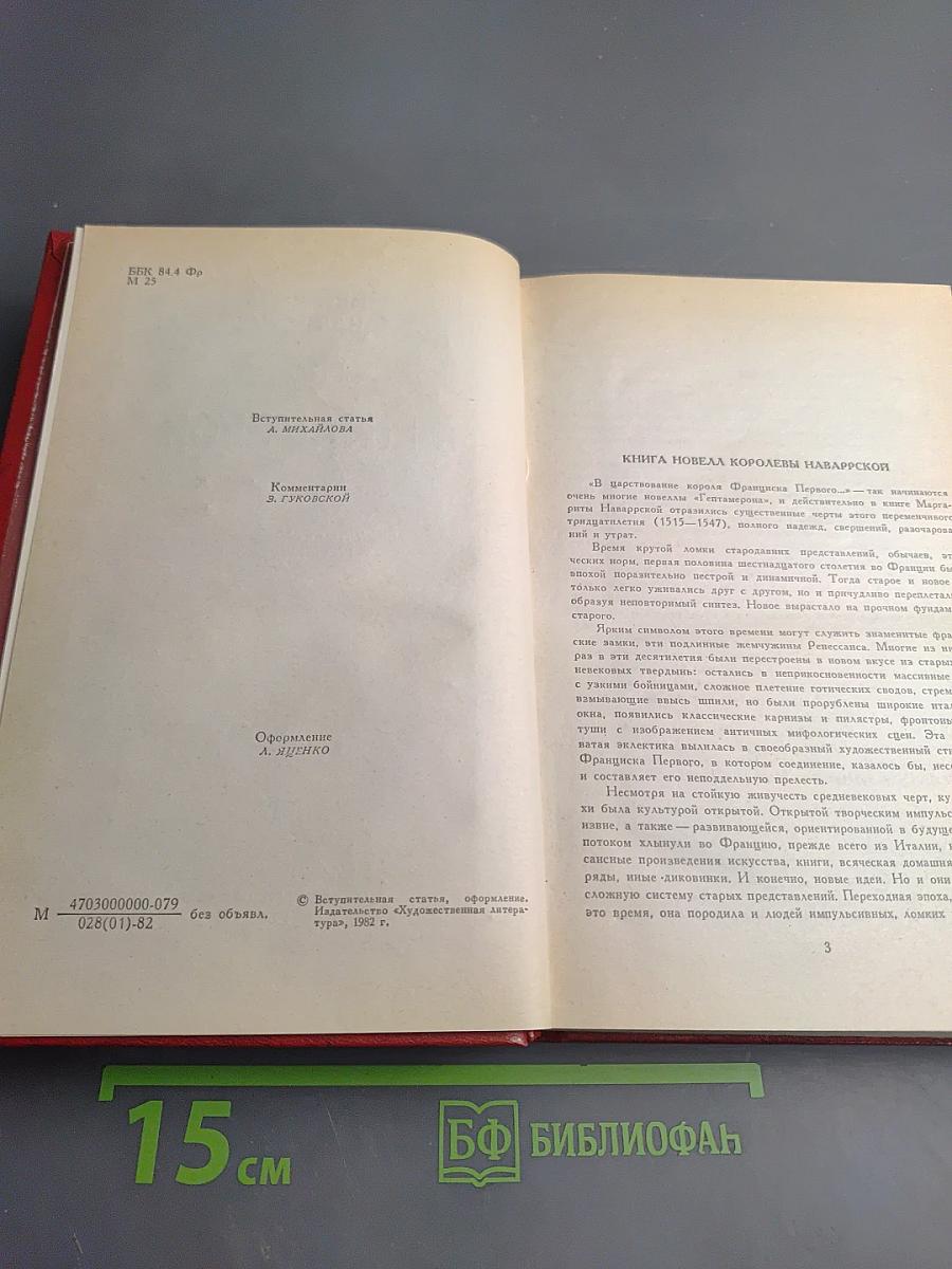 Гептамерон