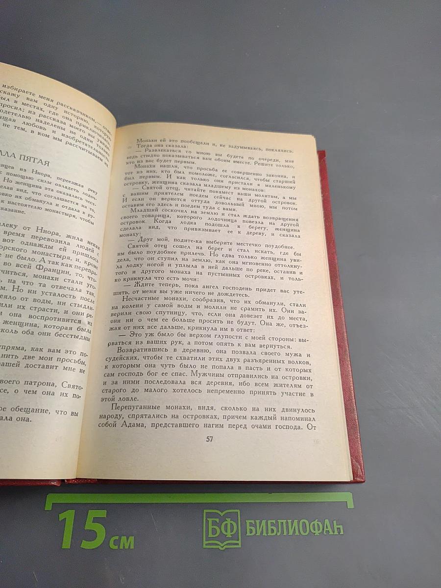 Гептамерон