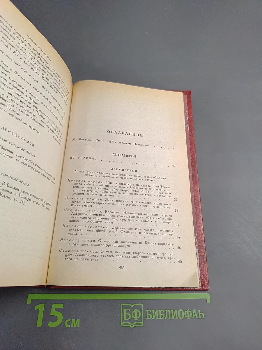 Гептамерон