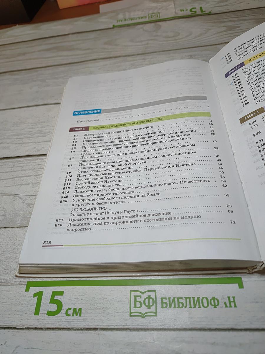 Физика, 9 класс