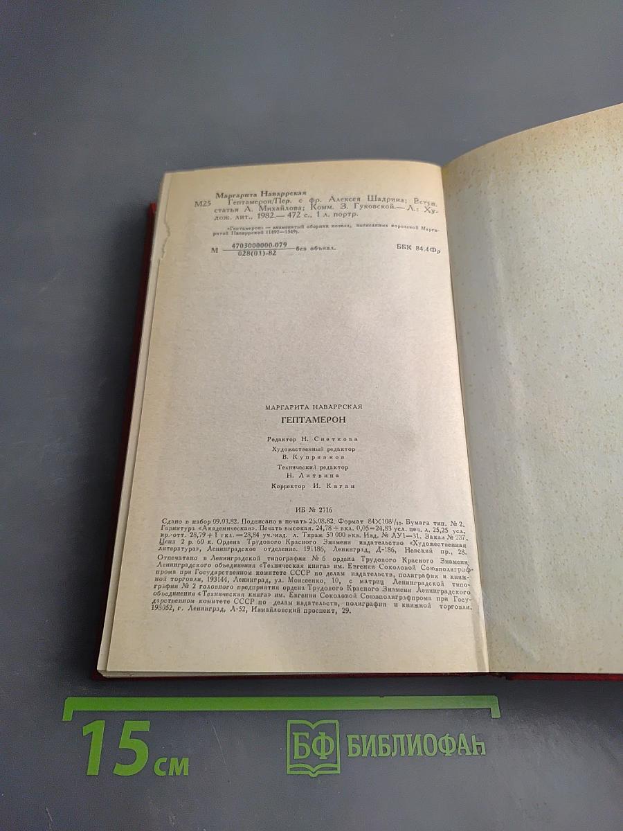 Гептамерон