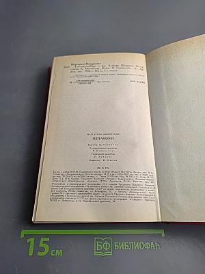 Гептамерон