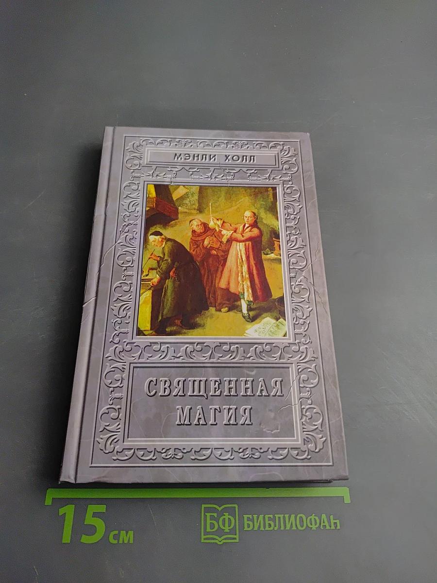 Священная магия