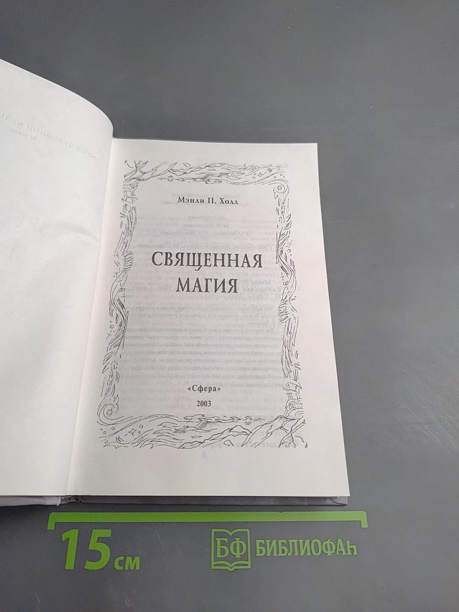 Священная магия