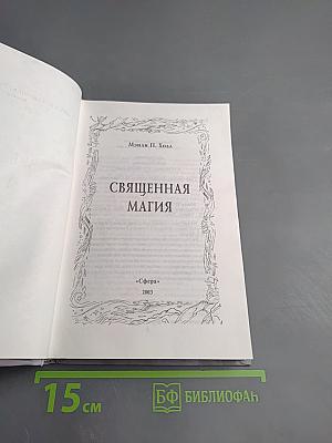 Священная магия