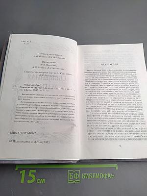 Священная магия