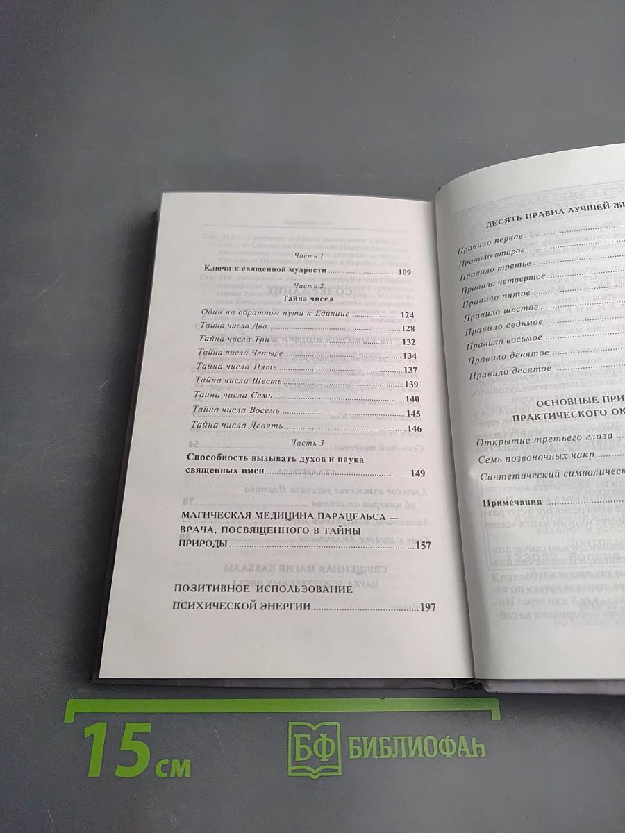 Священная магия