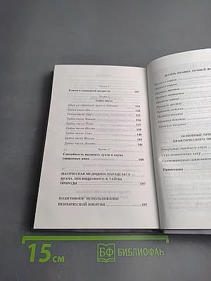 Священная магия