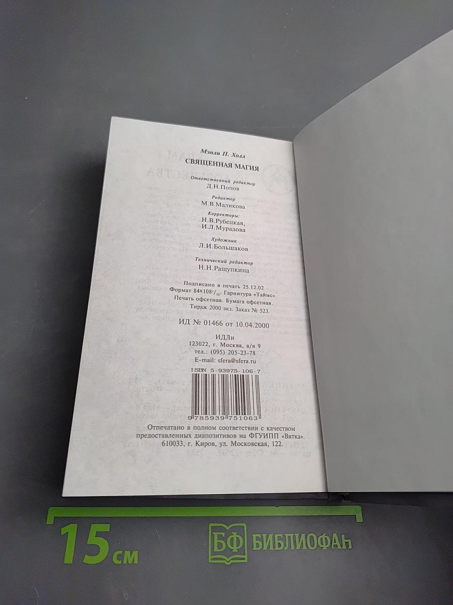 Священная магия