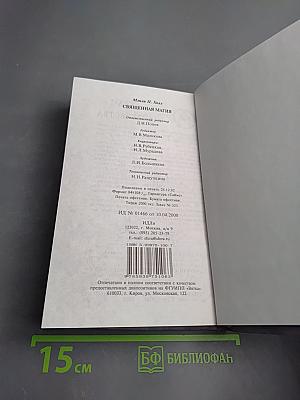 Священная магия