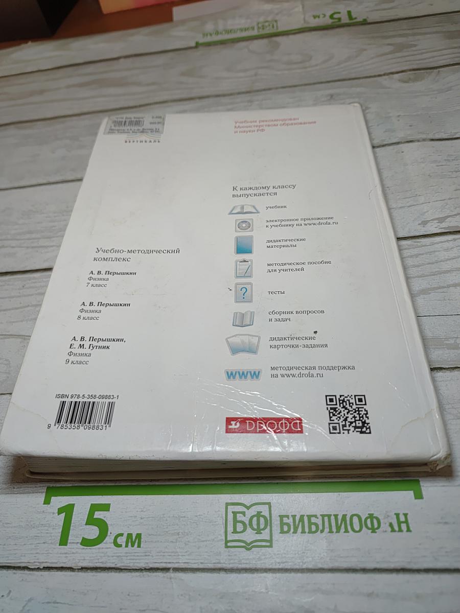 Физика, 9 класс