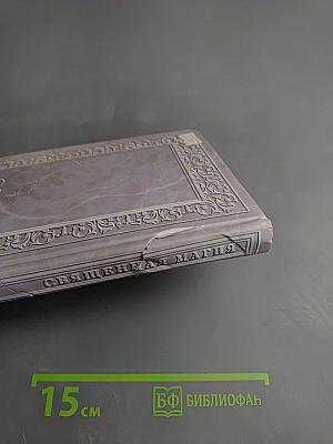 Священная магия