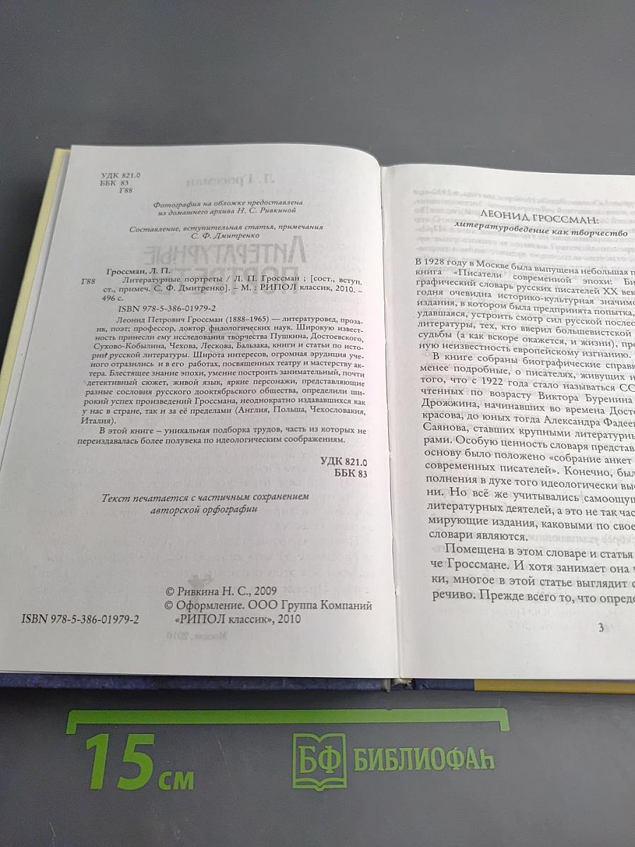 Литературные портреты