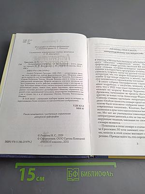 Литературные портреты